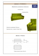 диван ТОМАС - розміри, розкрої